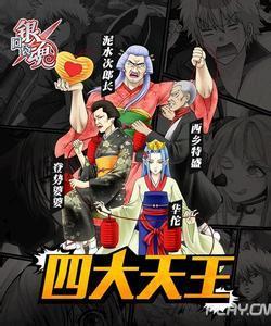 銀魂歌舞伎町四天王 繼任者有銀時阿妙 gag Com