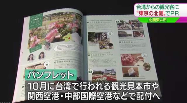 對 北關東 沒概念嗎 換個說法用 這裡的北側 出觀光手冊引台人 我把話講白一點 gag Com