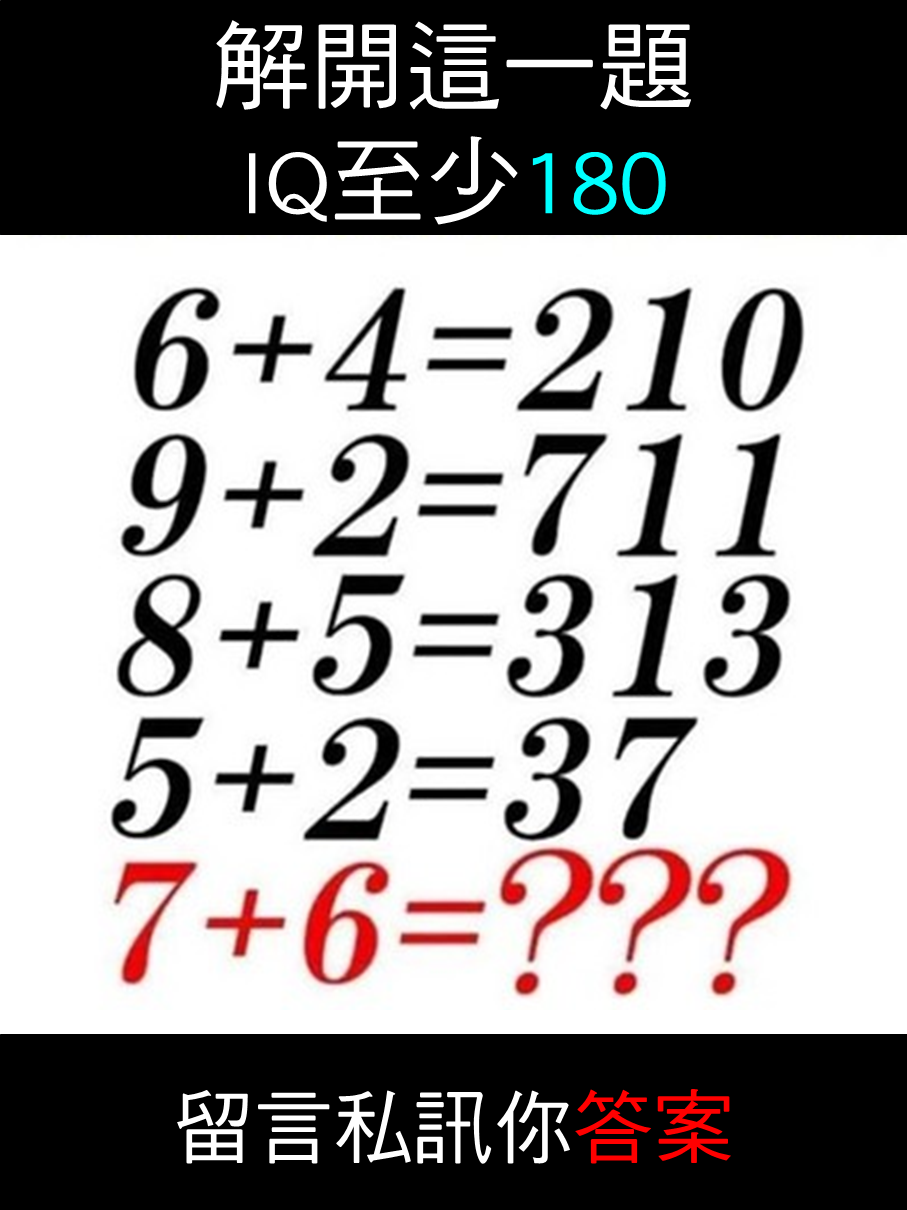Line Qa 3 解開這一題iq至少180 這題數學題遭到瘋狂轉發 gag Com Line Qa 3 解開這一題iq至少180 這題數學題遭到瘋狂轉發 gag Com