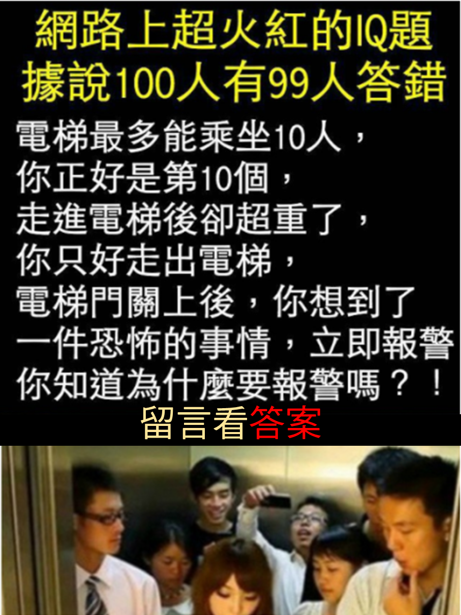 Qa 很紅的一道iq題 99 人答錯 你知道答案嗎 gag Com Qa 很紅的一道iq題 99 人答錯 你知道答案嗎 gag Com