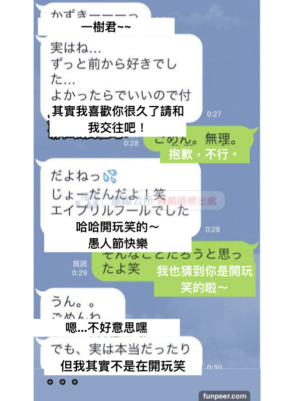 膠民 愚人節把妹成功 魯蛇 感人 告白 看著看著就哭了 1227 Yespick 熱新聞yesnews