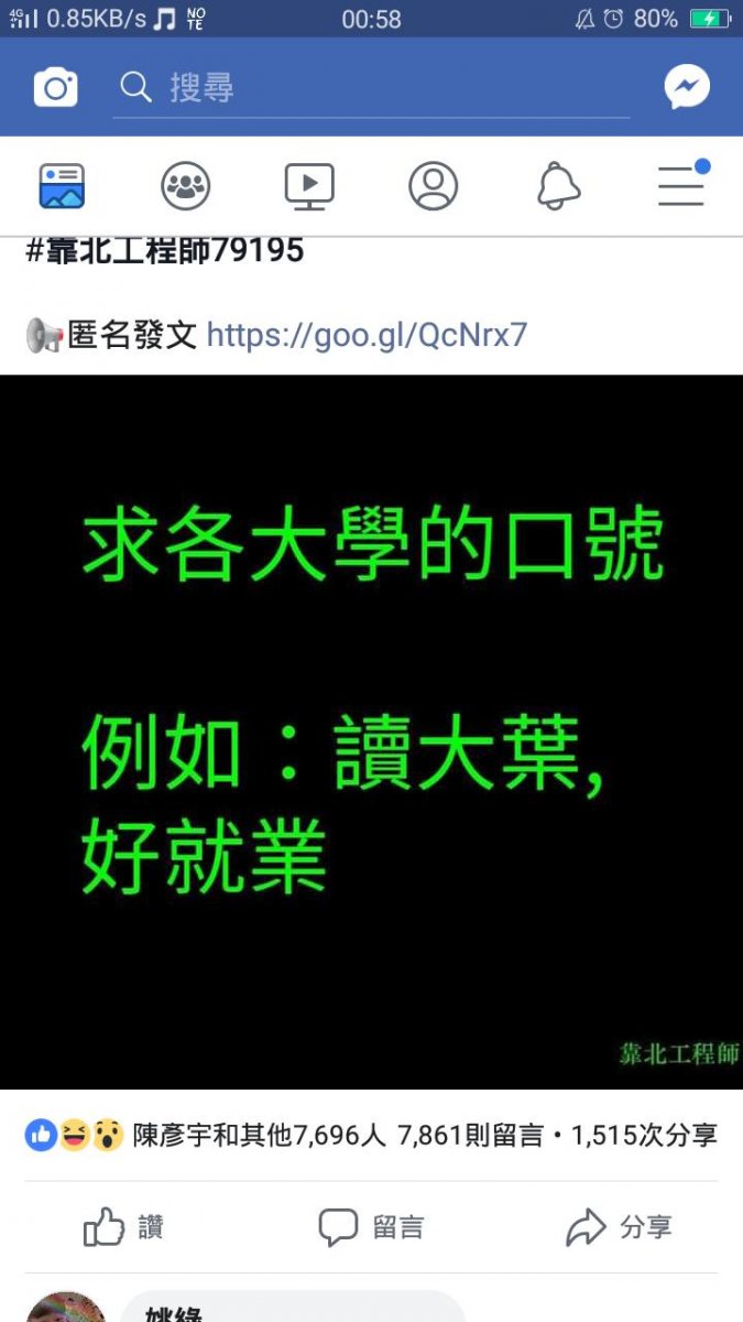 「大學口號」留言串太爆笑！「選擇育達 生育發達」才知網友超有才…你母校中槍了嗎？