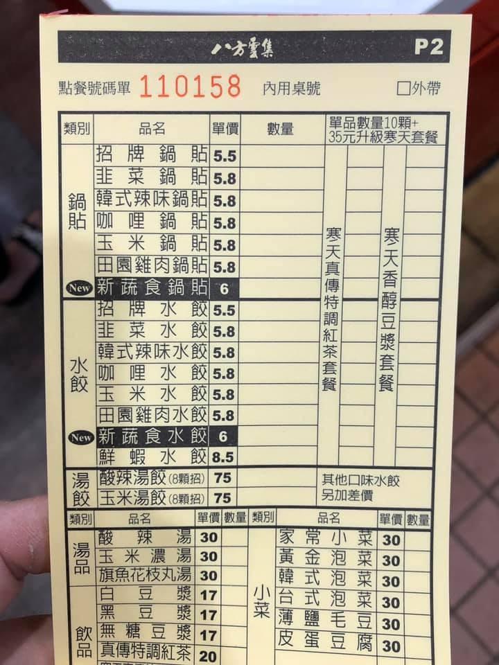 八方雲集漲價了！台北哥買20顆招牌鍋貼「貴10元」　網愣：8毛怎麼算錢